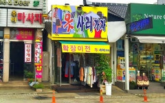 옷사러가자