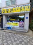 늘푸른공인중개사사무소