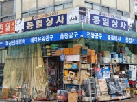 흥일상사