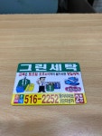 그린세탁소