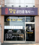 청담공인중개사사무소