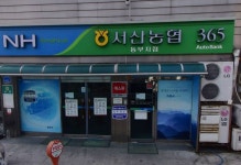 서산농협 동부지점