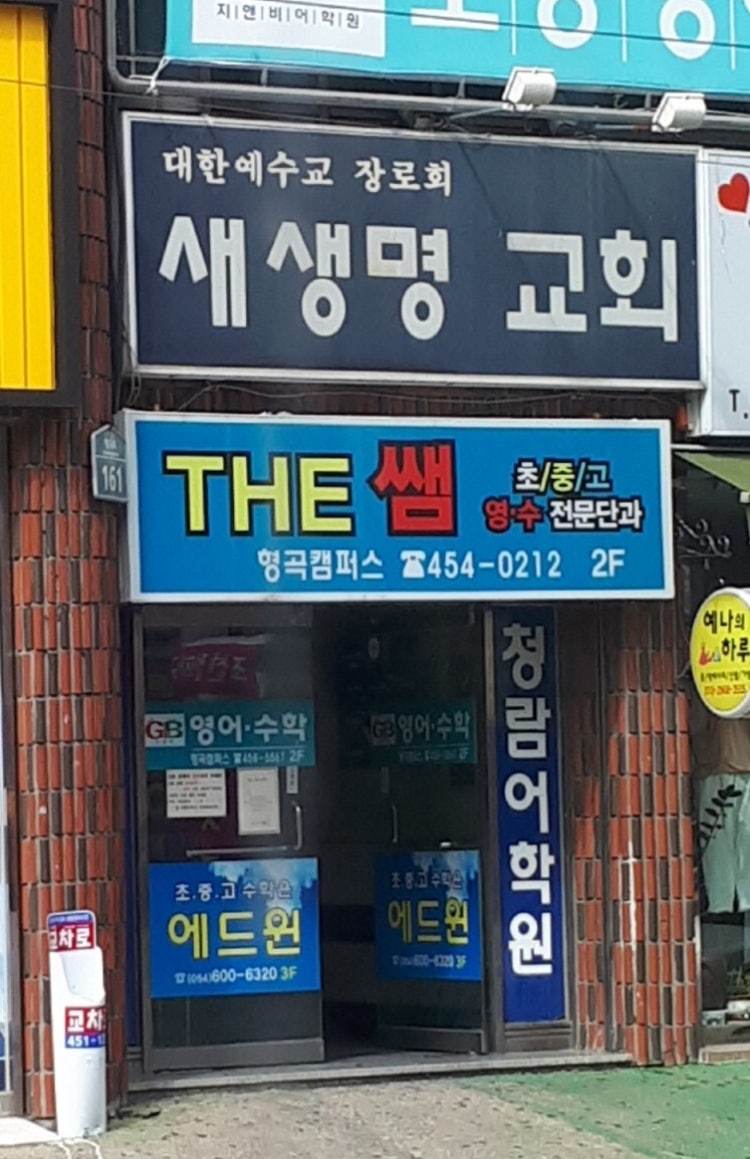 새생명교회 사진 2