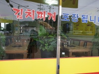 가마솥밥김치찌개