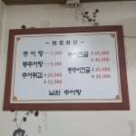 춘향고을남원추어탕