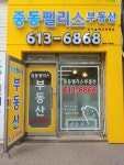 중동팰리스공인중개사사무소