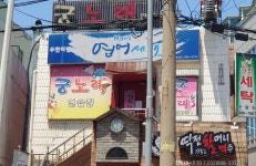 궁노래연습장