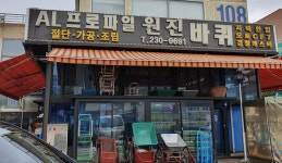 AL프로파일판매조립전문원진종합상사