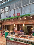 서울상회