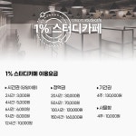 일프로스터디카페 신곡점