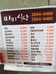 미키식당
