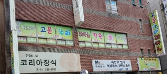 고운소리피아노학원