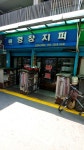 영창지퍼