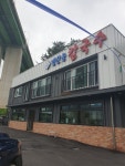 병산골칼국수