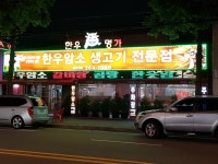 한우암소생고기전문점