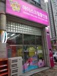 얼음왕국 대전초록112호점