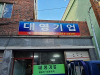 대영기업