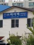 하이텍