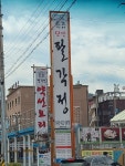 단양팔각정