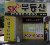SK공인중개사사무소