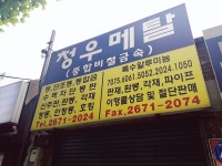 청우메탈