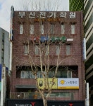 부산전기학원