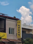 명가짬뽕전문점
