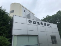 한라대학교창업보육센터