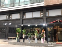 화진식육식당