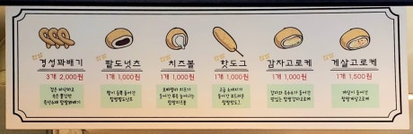 경성꽈배기