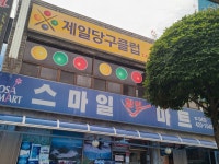 스마일마트