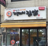 가리미김밥 풍납점