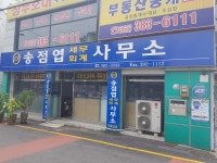 송점엽세무회계사무소