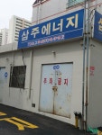 삼주에너지