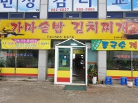 가마솥밥김치찌개