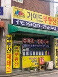 가이드공인중개사사무소