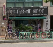 마니끌레헤어