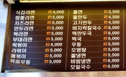 식겁라면순두부 도곡점