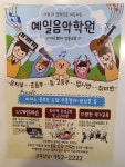예일음악학원