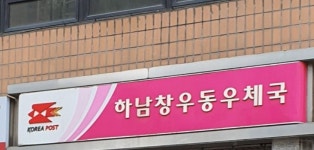 창우동우체국