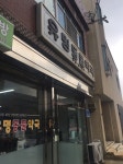 유명동물약국