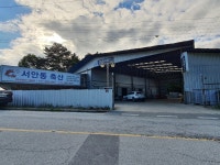 서안동축산