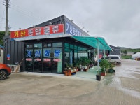 거산종합물류