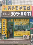 좋은집공인중개사사무소