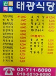 태광식당