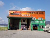 대천윤활유