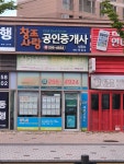 창조사랑공인중개사사무소