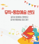 뮤직 통합예술센터