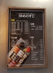 유메노스시