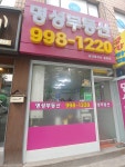 명성부동산